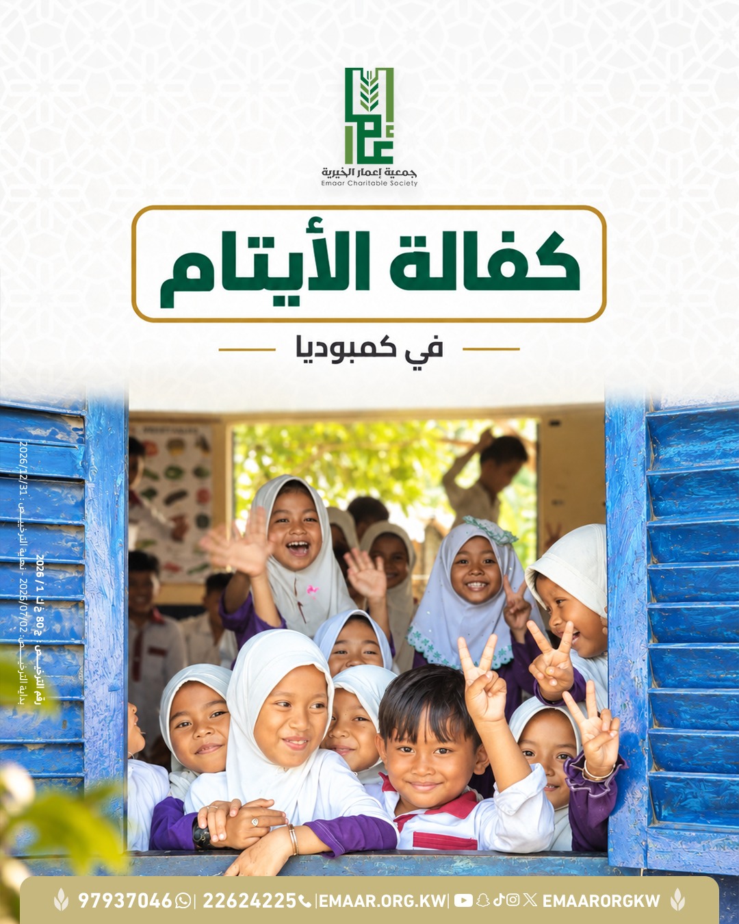 كفالة 10 أيتام في كمبوديا